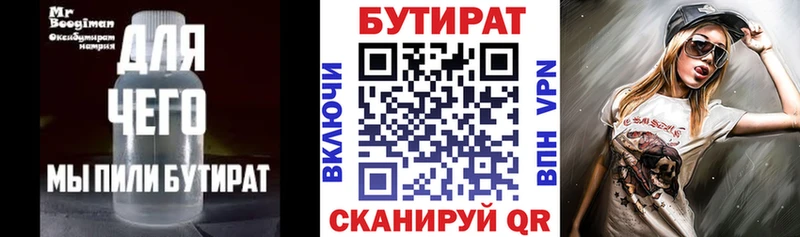 Бутират оксана  закладка  Братск 